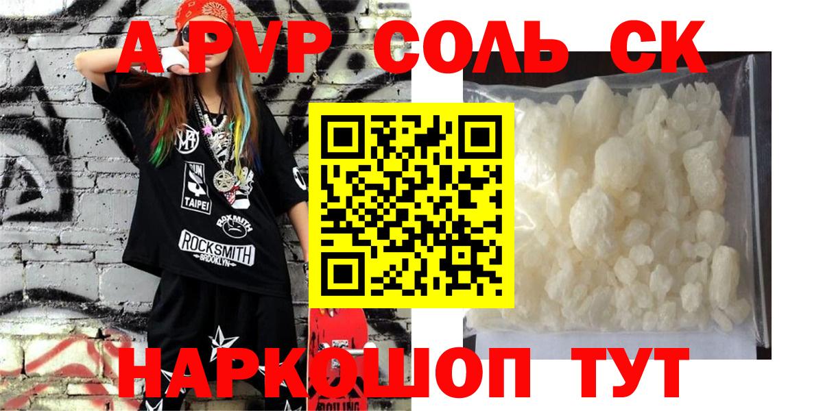 Миасс  A PVP Соль  где можно купить наркотик  Alpha PVP крисы CK  Вход с VPN 
