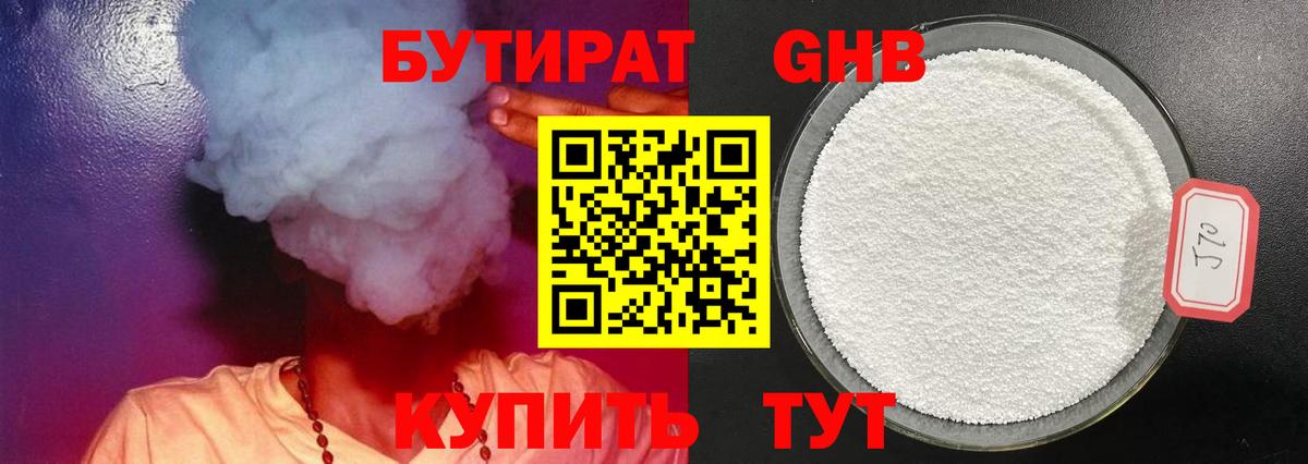БУТИРАТ BDO Миасс