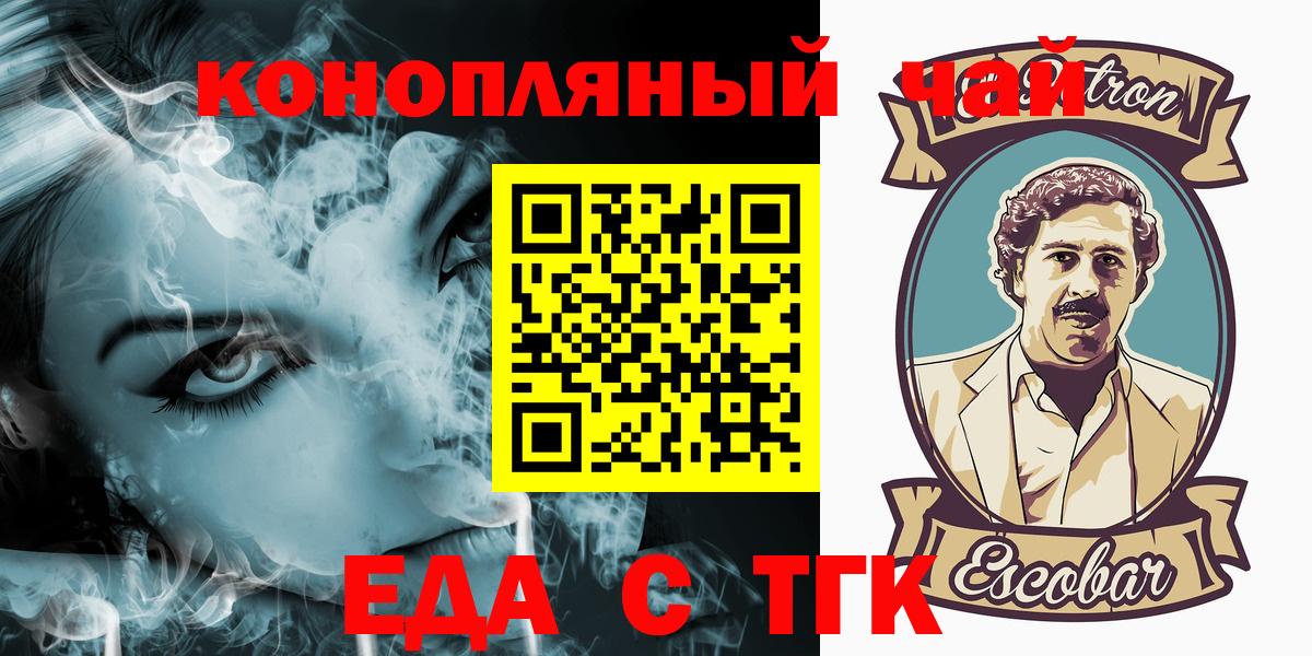 Еда ТГК марихуана  Вход с VPN  Миасс 