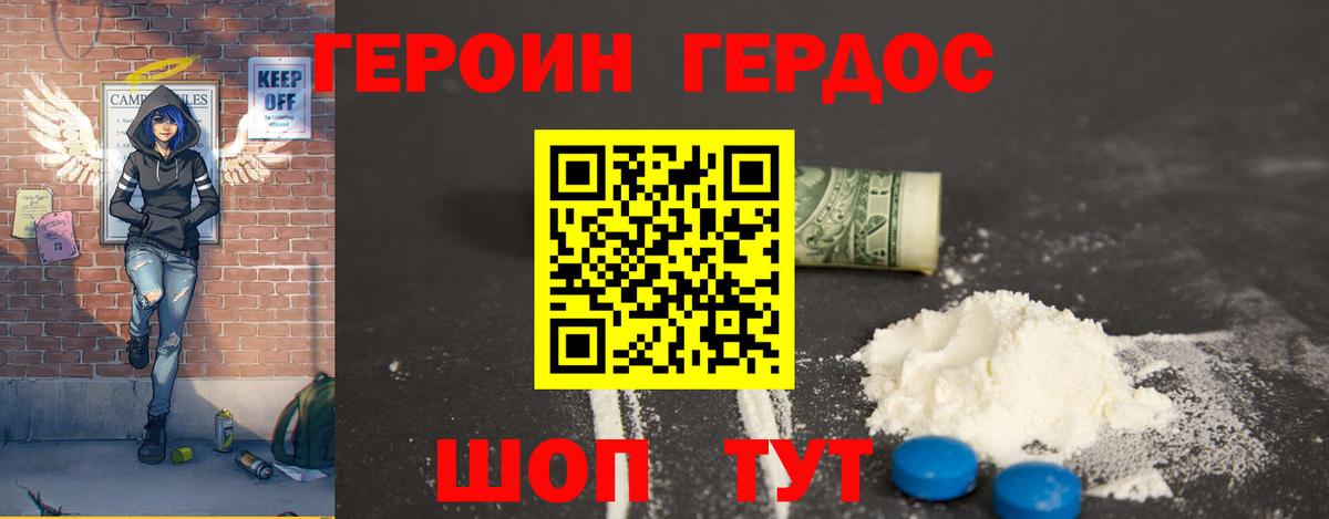 Миасс  ГЕРОИН герыч  Вход с VPN 