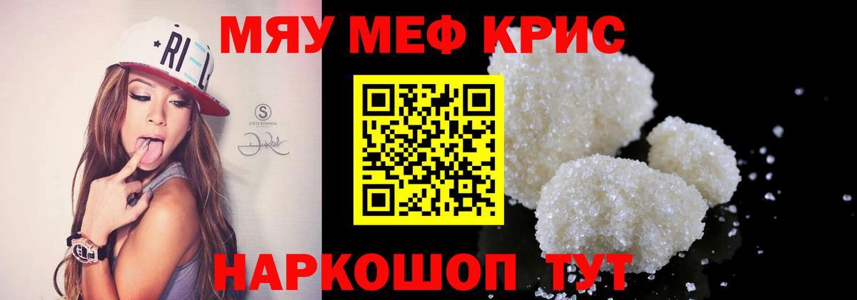Меф мука  дарнет шоп  МЯУ-МЯУ  Меф 4 MMC  Миасс  Вход с VPN 